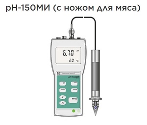 Ph метр 150МИ с ножом для мяса Ph метр 150МИ с ножом для мяса