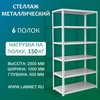 ������� ������������� ���� 2500�1000�500 6 �����