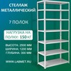 ������� ������������� ���� 2500�1200�300 7 �����