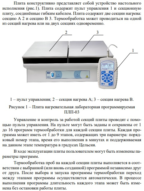 Плита лабораторная нагревательная ПЛП-03 программируемая Плита лабораторная нагревательная ПЛП-03 программируемая